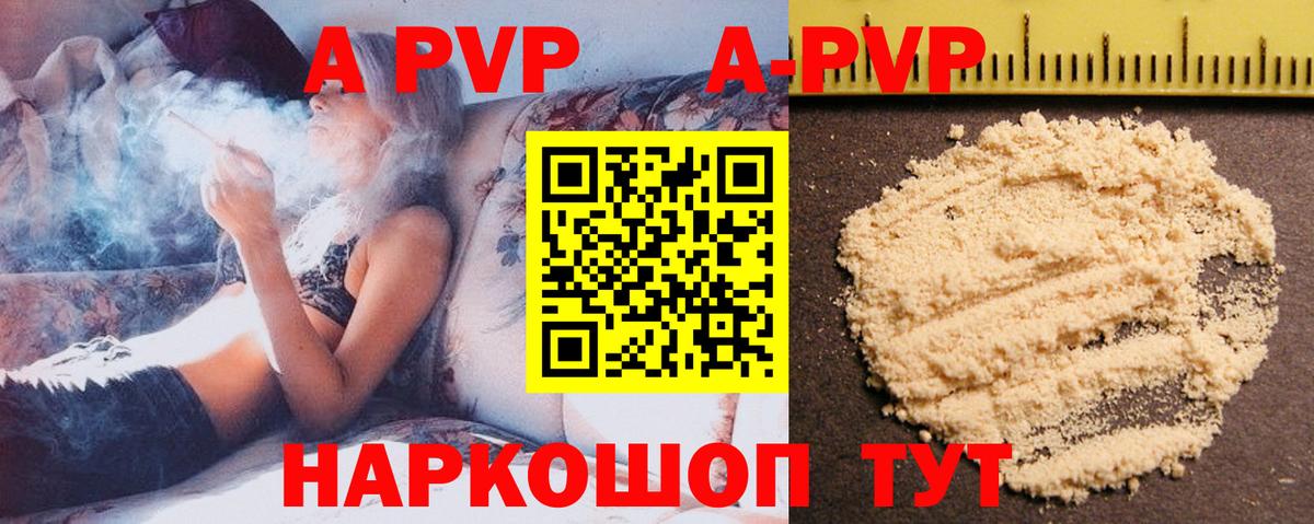 А ПВП Соль Гай