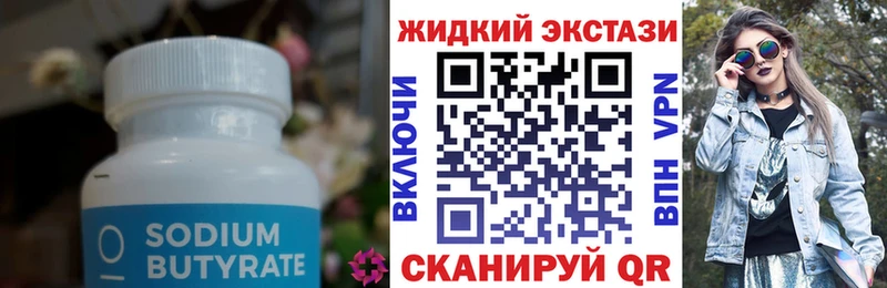 БУТИРАТ бутик Гай