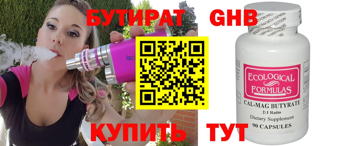 БУТИРАТ BDO 33% Гай