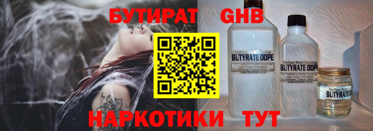 Бутират  Гай  БУТИРАТ 1.4BDO 