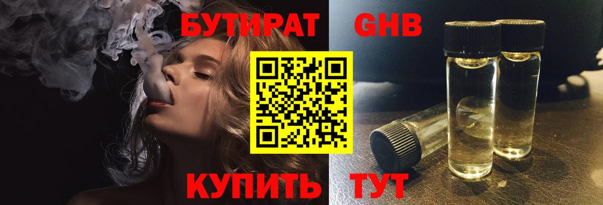 Гай  БУТИРАТ  Вход с VPN  Бутират вода 