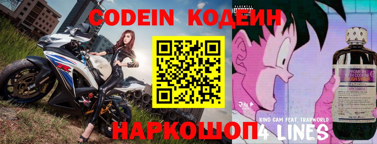 Кодеиновый сироп Lean Purple Drank  Гай 