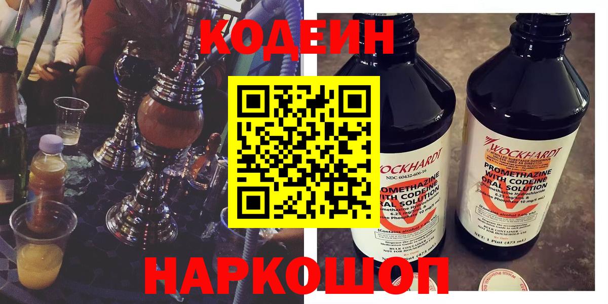 Кодеиновый сироп Lean Purple Drank  Кодеин Purple Drank  Вход с VPN  Гай 