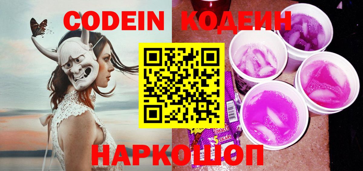 Кодеиновый сироп Lean напиток Lean (лин) Гай